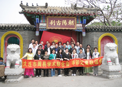 大连周易学术联合会2011联谊会游朝阳古寺